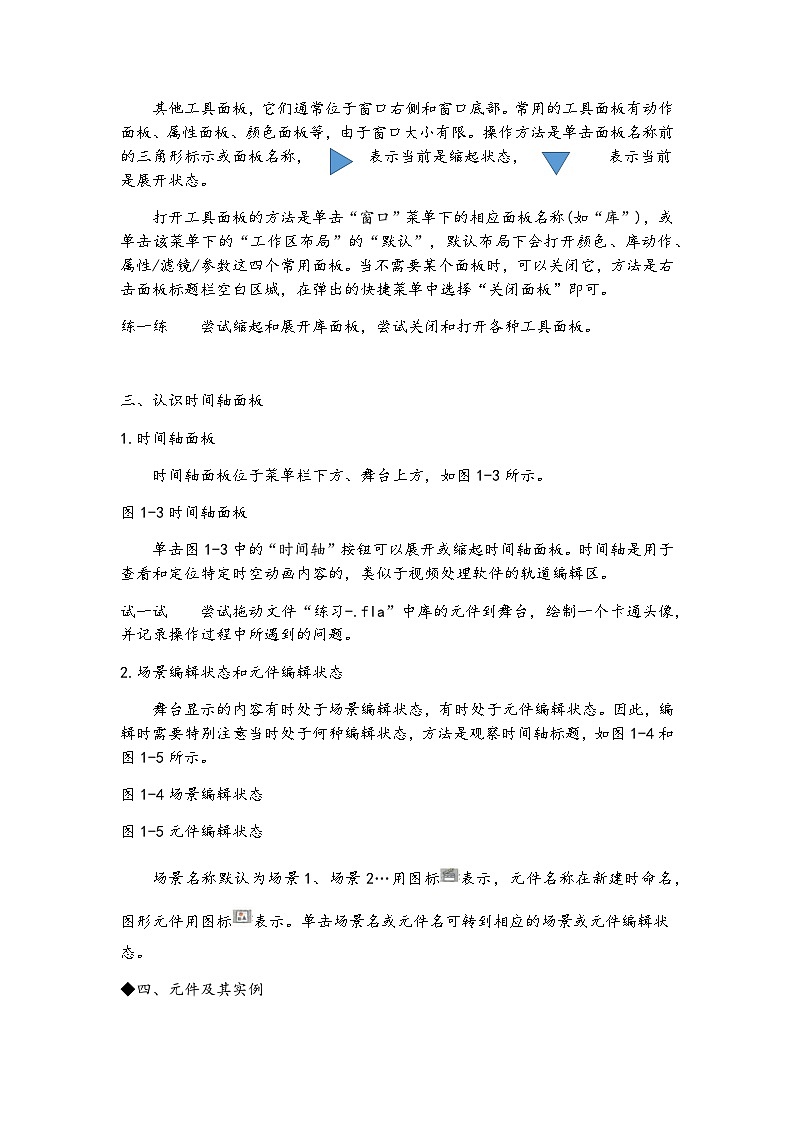教科版(云南)信息技术八年级下册 第一课《初识动画》教案第3页