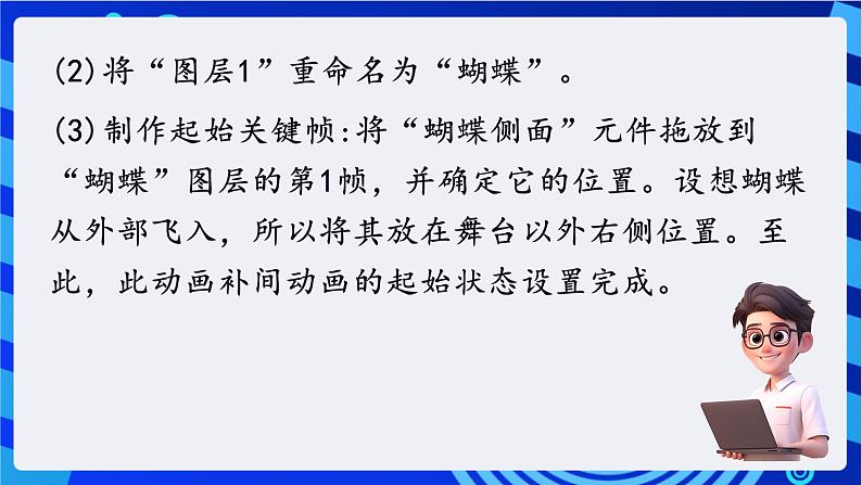 教科版(云南)信息技术八年级下册 第三课《 动画补间动画》课件第5页