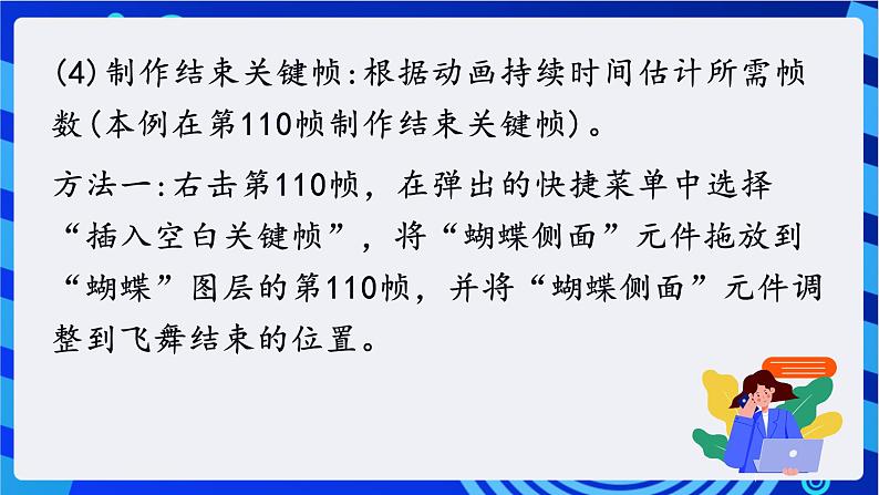 教科版(云南)信息技术八年级下册 第三课《 动画补间动画》课件第6页