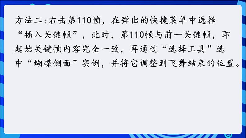 教科版(云南)信息技术八年级下册 第三课《 动画补间动画》课件第7页