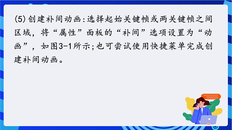 教科版(云南)信息技术八年级下册 第三课《 动画补间动画》课件第8页