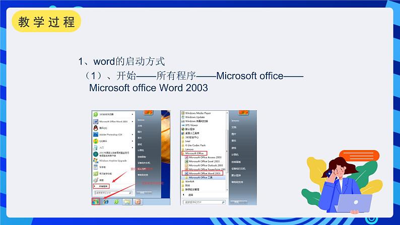 沪科版信息技术七年级下册 1.1《启动与退出Word文档》 课件第4页