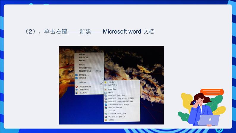 沪科版信息技术七年级下册 1.1《启动与退出Word文档》 课件第5页