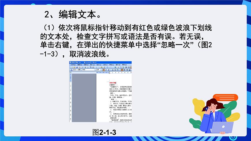 滬科版信息技術(shù)七年級(jí)下冊 2.1《輸入和編輯文本》 課件第4頁