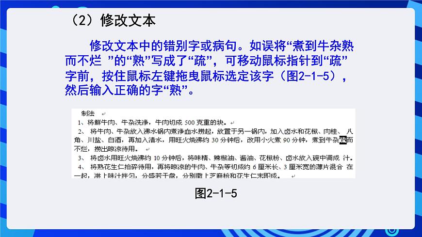 滬科版信息技術(shù)七年級(jí)下冊 2.1《輸入和編輯文本》 課件第5頁