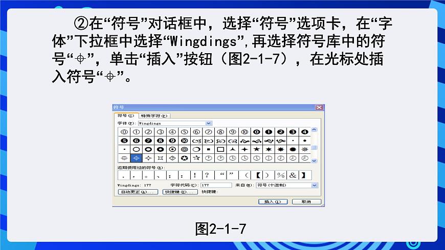滬科版信息技術(shù)七年級(jí)下冊 2.1《輸入和編輯文本》 課件第7頁