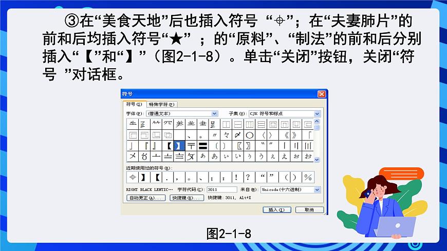 滬科版信息技術(shù)七年級(jí)下冊 2.1《輸入和編輯文本》 課件第8頁