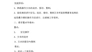 初中信息技术沪科版七年级下册输入和编辑文本公开课教案设计