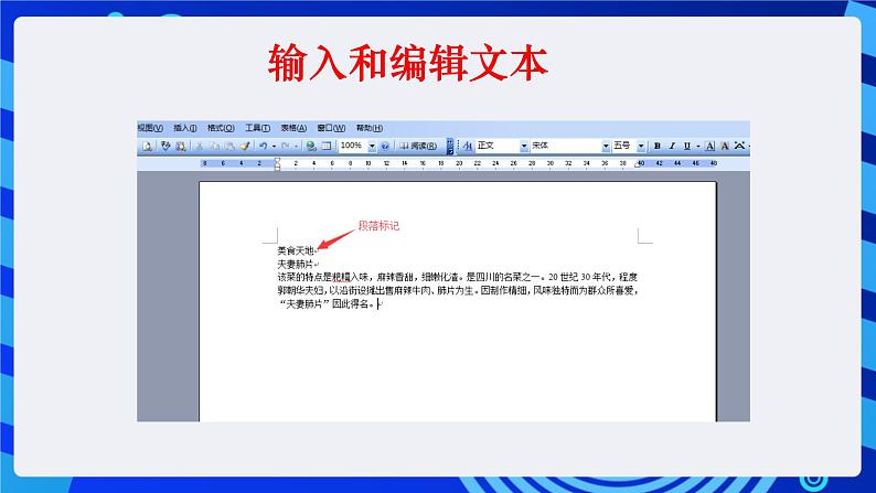 沪科版信息技术七年级下册 2.1《输入和编辑文本》 课件 (1)第3页