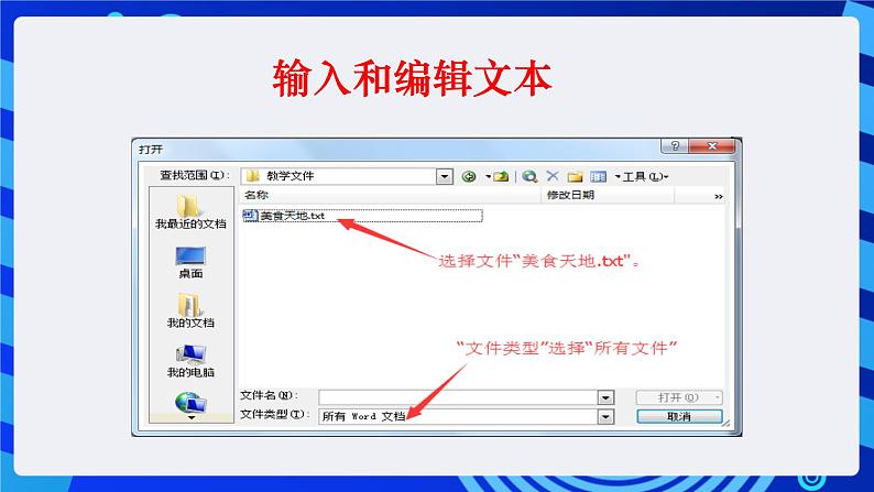 沪科版信息技术七年级下册 2.1《输入和编辑文本》 课件 (1)第4页