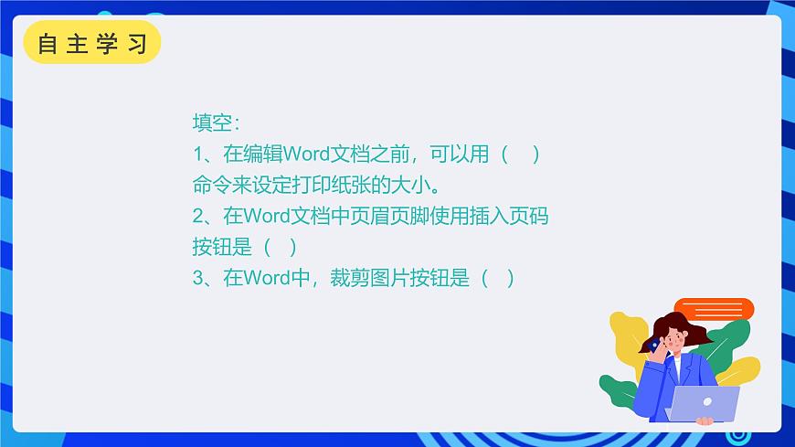 滬科版信息技術(shù)七年級下冊 2.2《設(shè)置文本格式》 課件第2頁