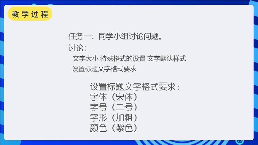 滬科版信息技術(shù)七年級下冊 2.2《設(shè)置文本格式》 課件第4頁