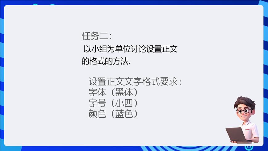 滬科版信息技術(shù)七年級下冊 2.2《設(shè)置文本格式》 課件第6頁