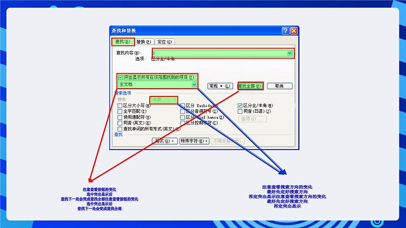 沪科版信息技术七年级下册 2.3《查找与替换》 课件第7页