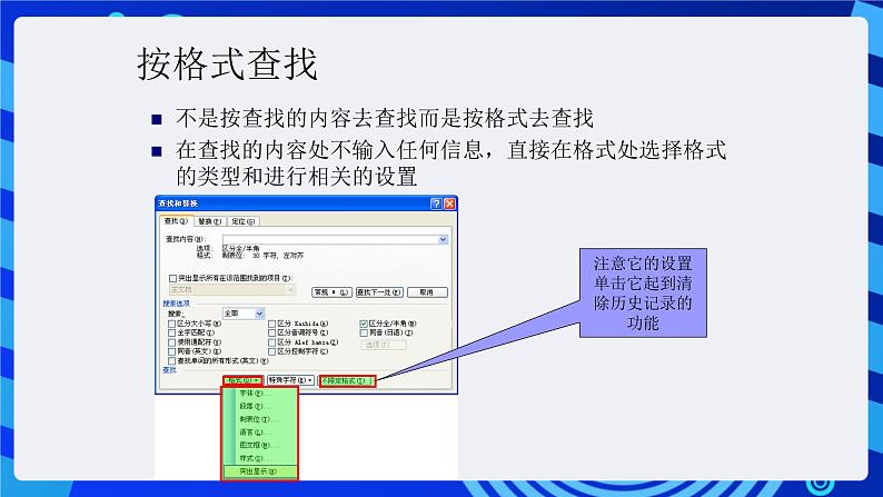 沪科版信息技术七年级下册 2.3《查找与替换》 课件第8页