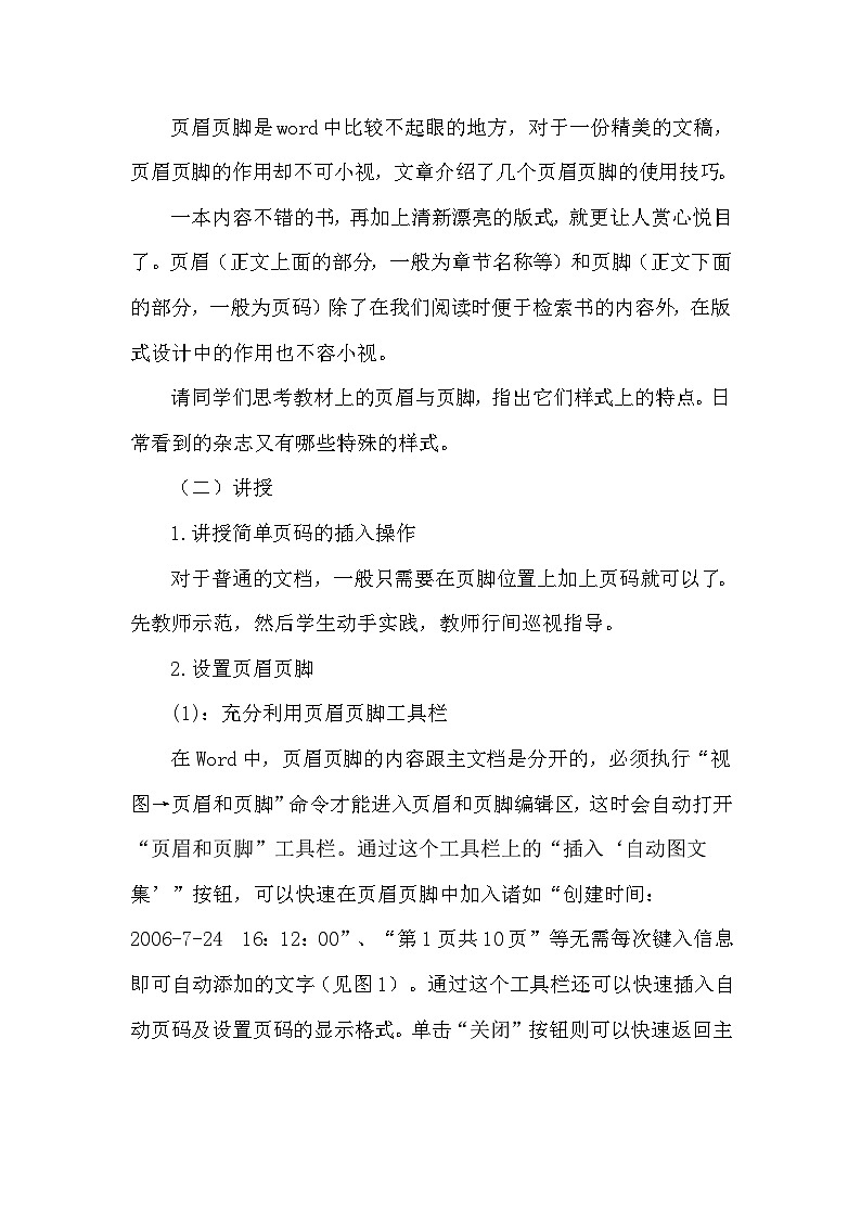 沪科版信息技术七年级下册 3.6《设置页眉和页脚》 教案第2页