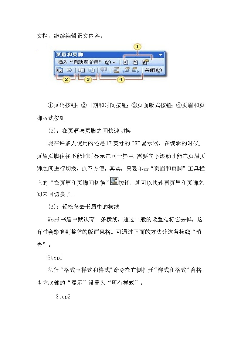 沪科版信息技术七年级下册 3.6《设置页眉和页脚》 教案第3页