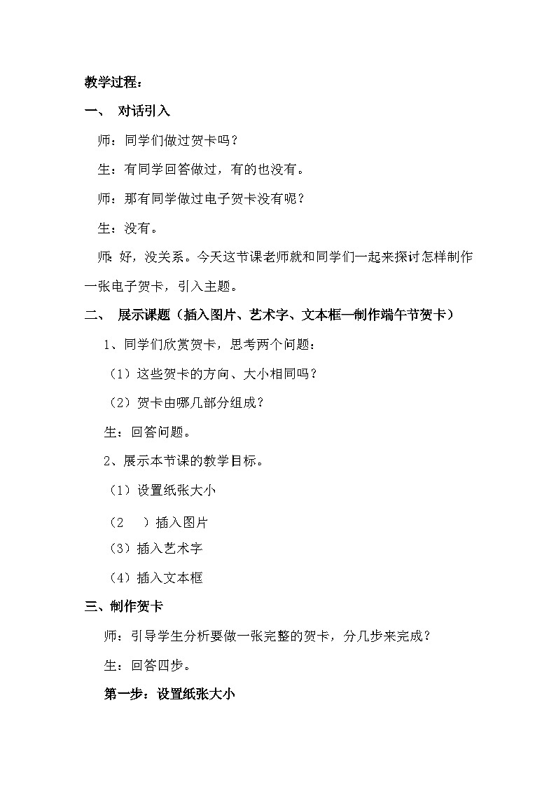 沪科版信息技术七年级下册 4.1《插入图片、艺术字和文本框》 教案第2页