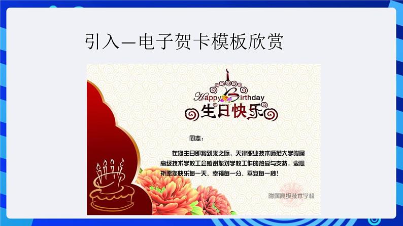 沪科版信息技术七年级下册 4.1《插入图片、艺术字和文本框》 课件 (1)第5页