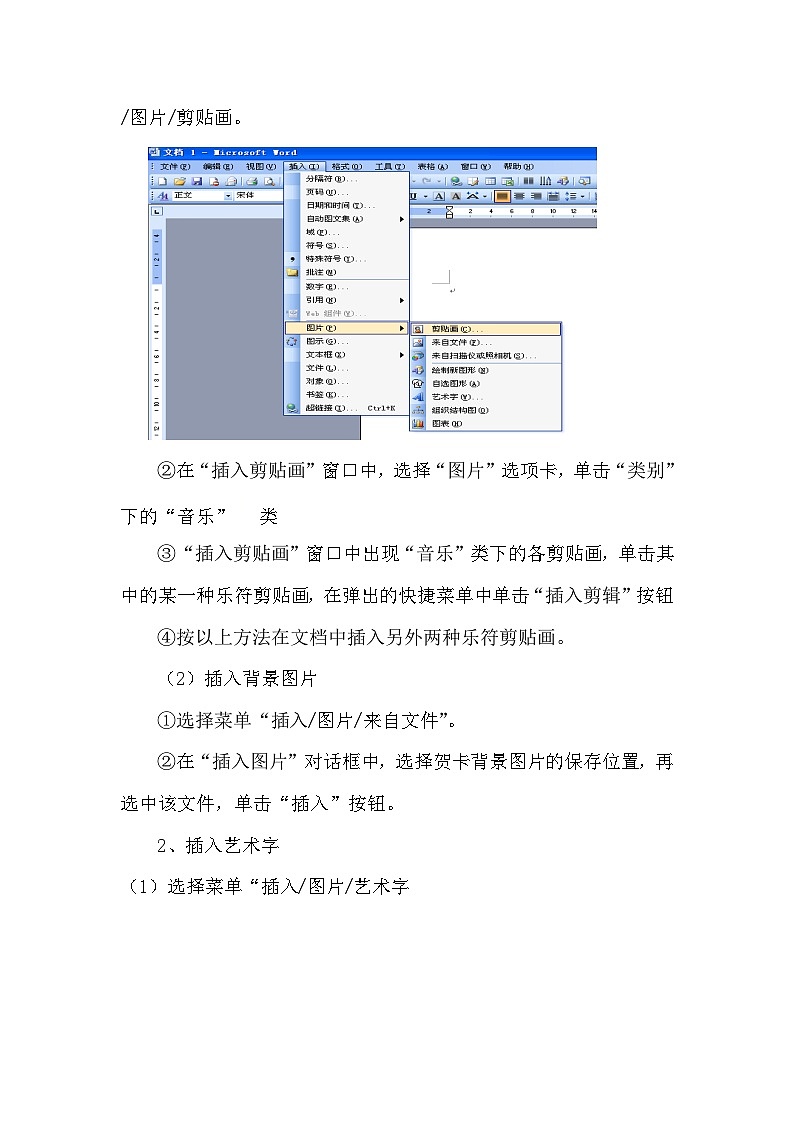 沪科版信息技术七年级下册 4.1《插入图片、艺术字和文本框》 教案 (1)第2页