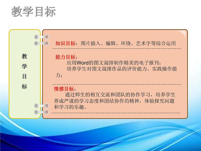 沪科版信息技术七年级下册 4.3《图文混排》 课件第2页