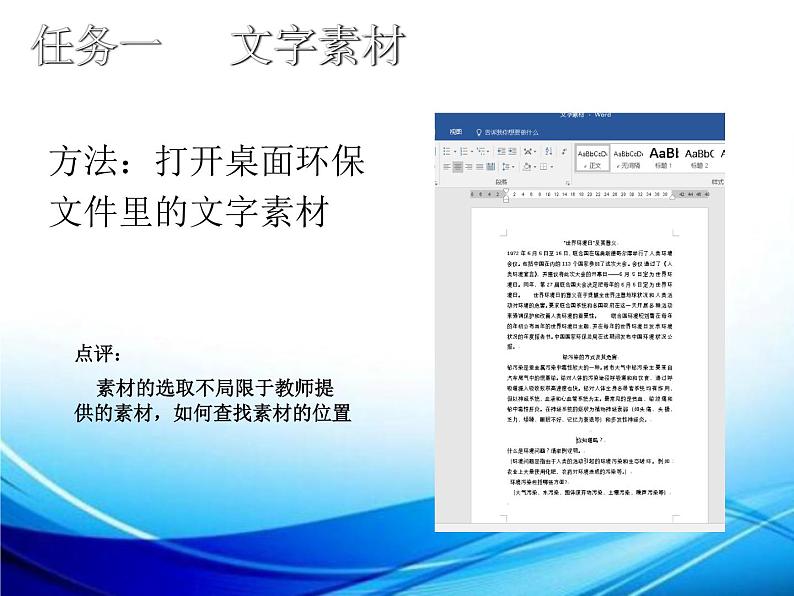 沪科版信息技术七年级下册 4.3《图文混排》 课件第8页