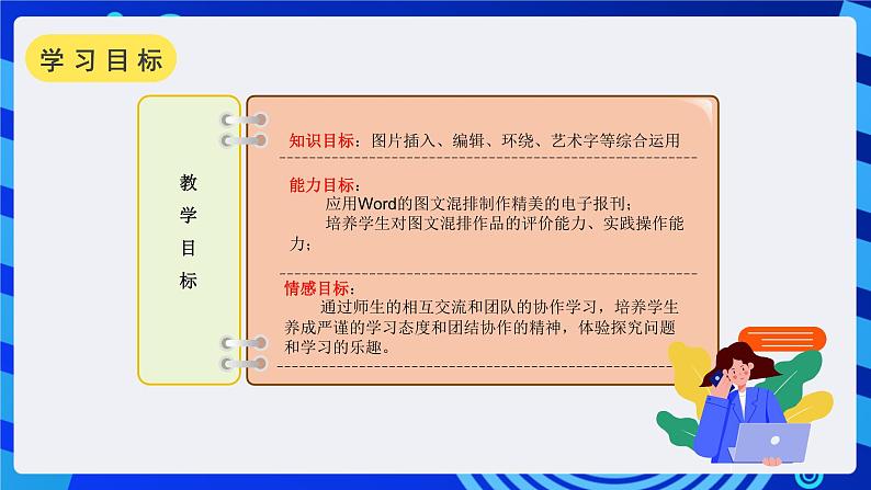沪科版信息技术七年级下册 4.3《图文混排》 课件 (1)第2页