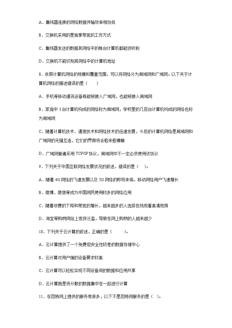 浙教版(2020)信息技术八年级下册 第1课 网络发展简述 同步练习(含解析)第2页