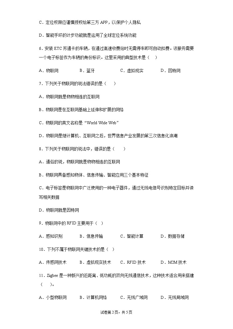 浙教版(2020)信息技术八年级下册 第6课 物联网与生活 同步练习(含解析)第2页