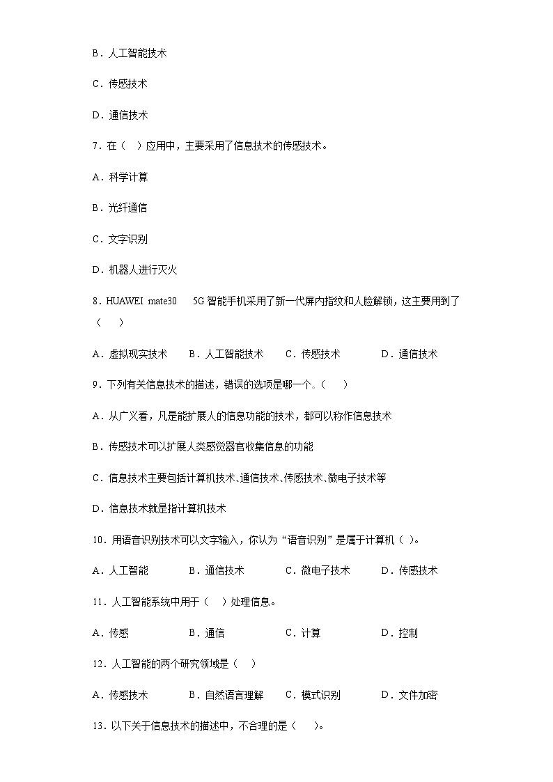 浙教版(2020)信息技术八年级下册 第7课 传感与识别 同步练习(含解析)第2页