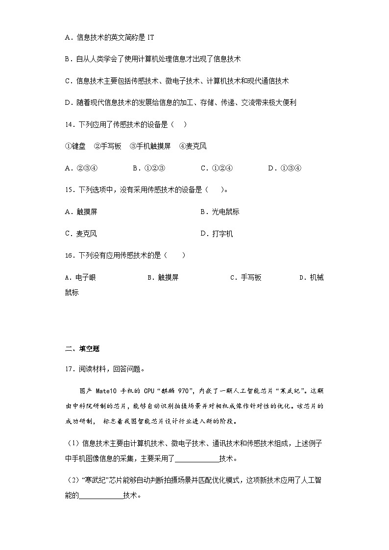 浙教版(2020)信息技术八年级下册 第7课 传感与识别 同步练习(含解析)第3页