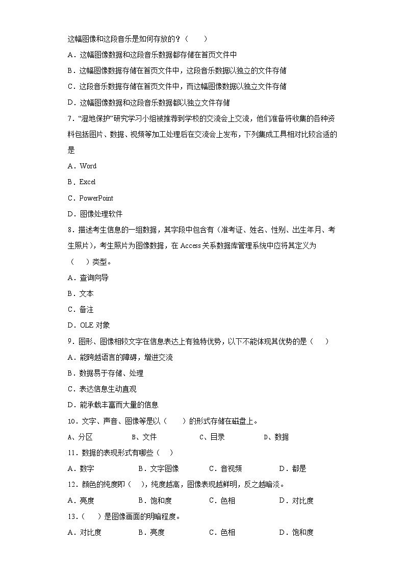 浙教版(2020)信息技术七年级下册 第4课 图像数据 同步练习(含解析)第2页