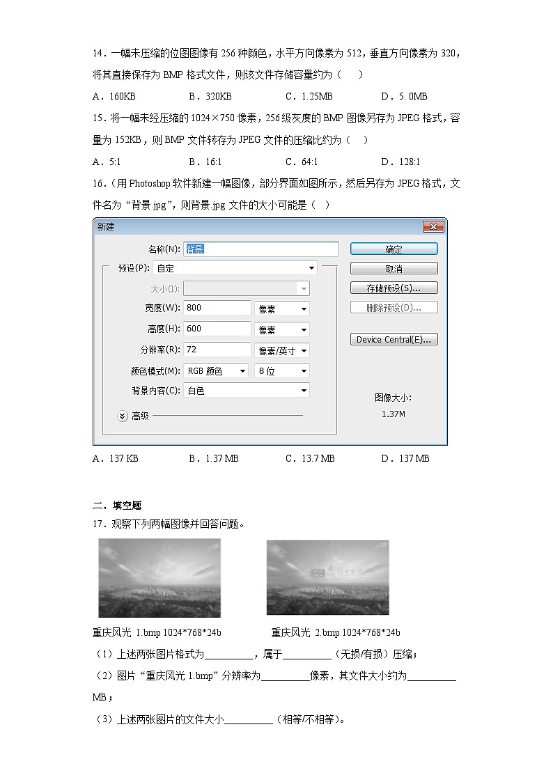 浙教版(2020)信息技术七年级下册 第4课 图像数据 同步练习(含解析)第3页