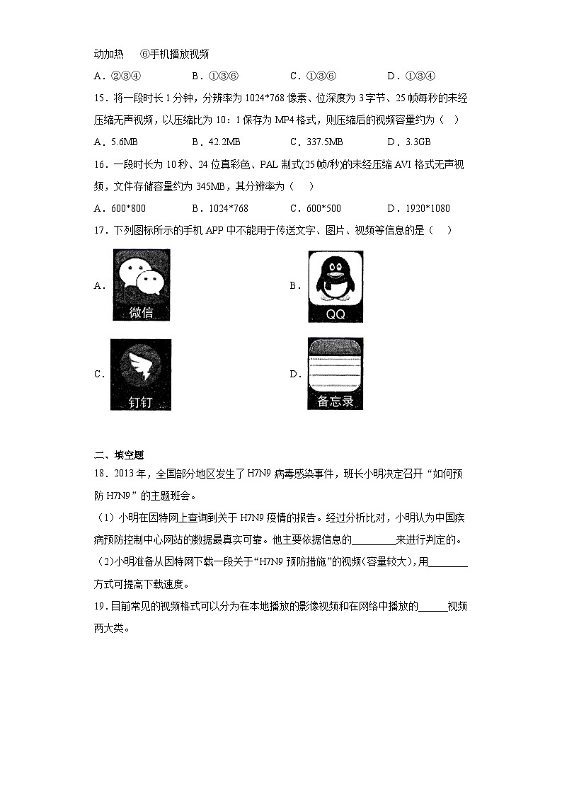 浙教版(2020)信息技术七年级下册 第7课 视频数据 同步练习(含解析)第3页