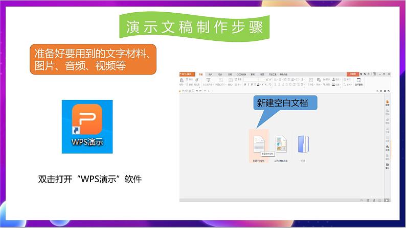 川教版(2019)信息技术八上1.1《认识数字故事》课件第8页