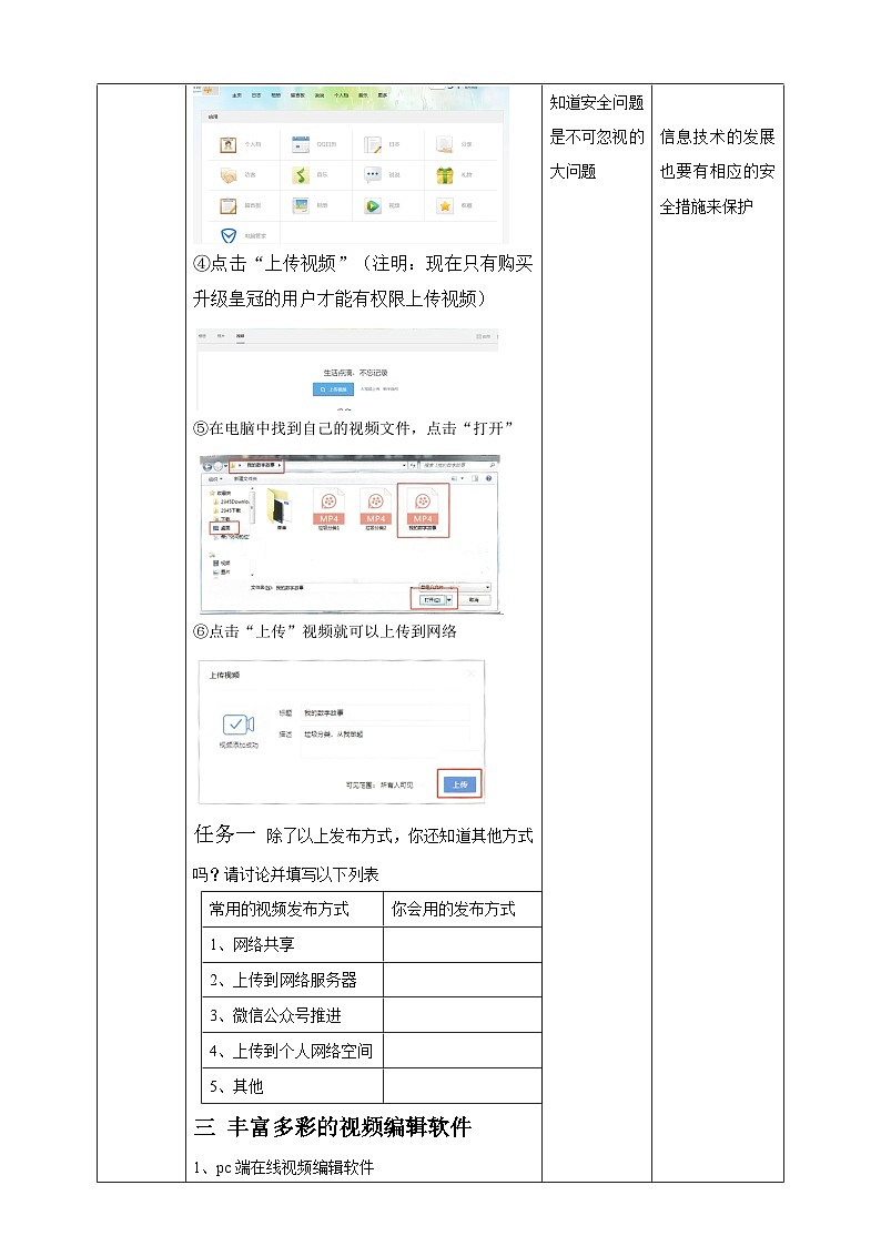 川教版(2019)信息技术八上1.4《 视频的评价与发布》教案第3页