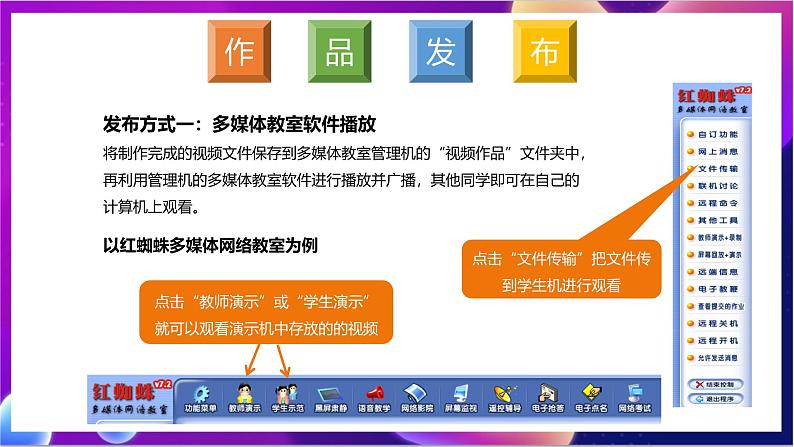 川教版(2019)信息技术八上1.4《 视频的评价与发布》课件第4页