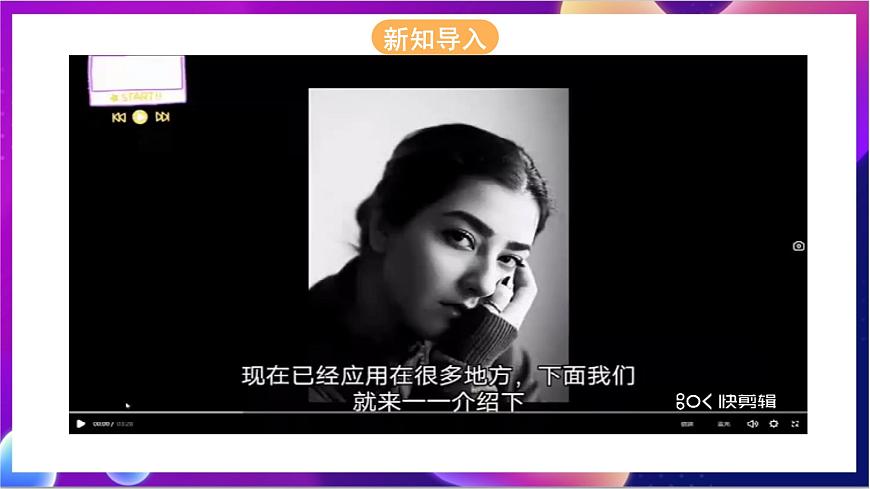 川教版（2019）信息技術(shù)八上2.1《“初識(shí)”人臉》課件第2頁
