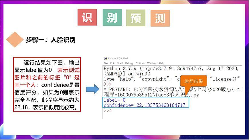 川教版（2019）信息技術(shù)八上2.3《“認(rèn)出”一個(gè)人》課件第8頁(yè)