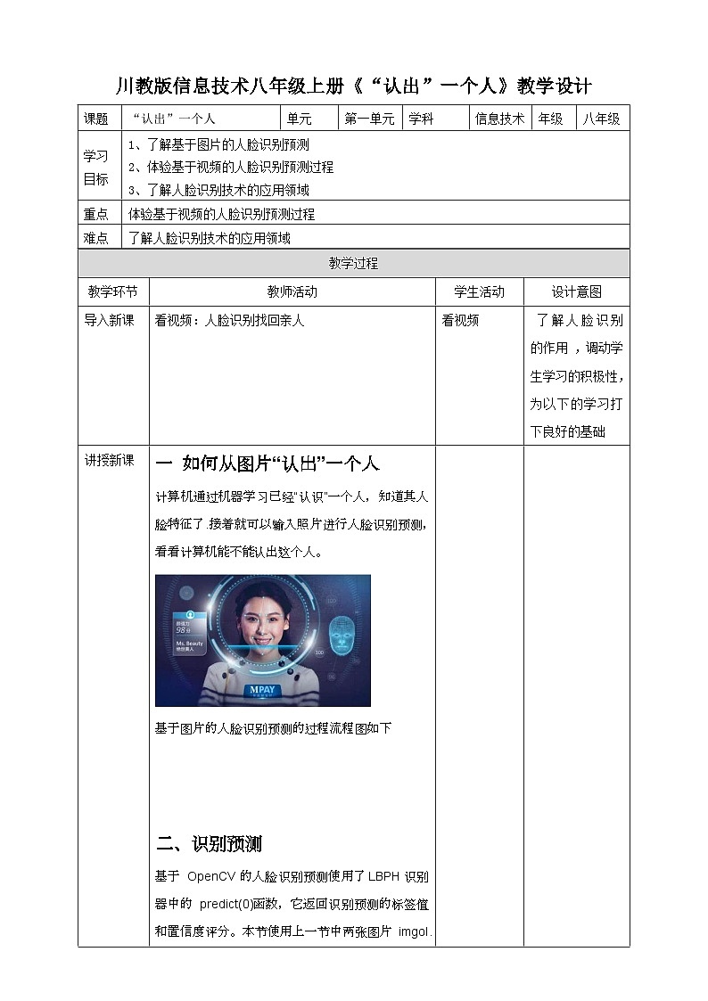川教版(2019)信息技术八上2.3《“认出”一个人》教案第1页