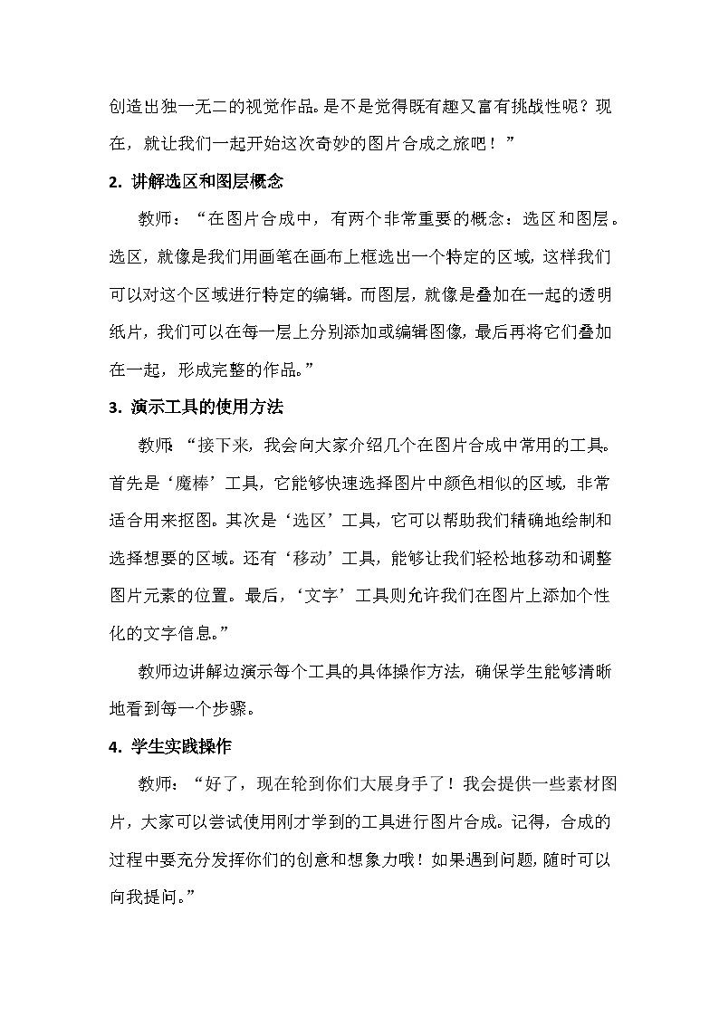 6《图片的合成》教学设计、教材分析与教学反思2024年滇人版初中信息技术七年级下册第2页