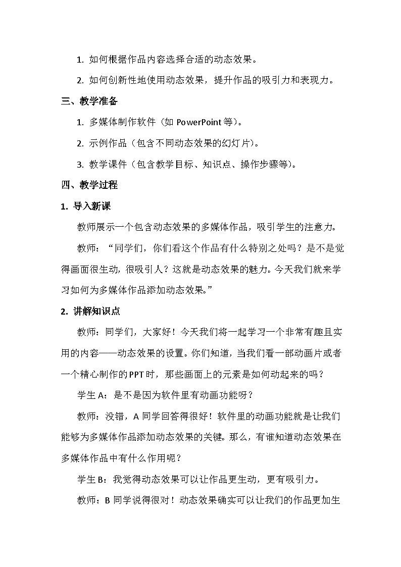 14《动态效果的设置》教学设计、教材分析与教学反思2024年滇人版初中信息技术七年级下册第3页