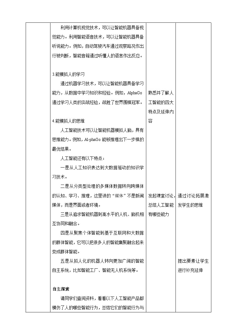 甘教版信息技术八年级下册2.1《认识人工智能》教案第2页