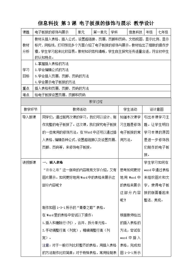 甘教版信息技术七年级下册1.3《 电子板报的修饰与展示》 教学设计第1页