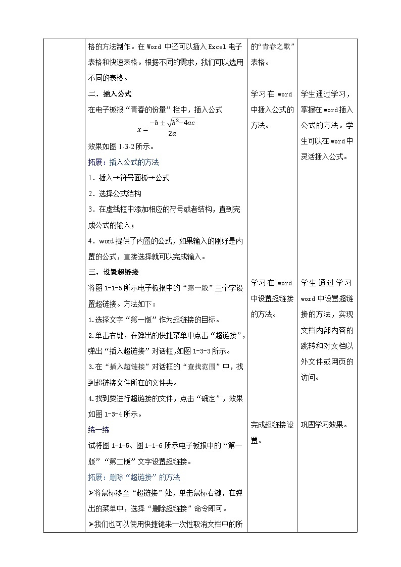 甘教版信息技术七年级下册1.3《 电子板报的修饰与展示》 教学设计第2页