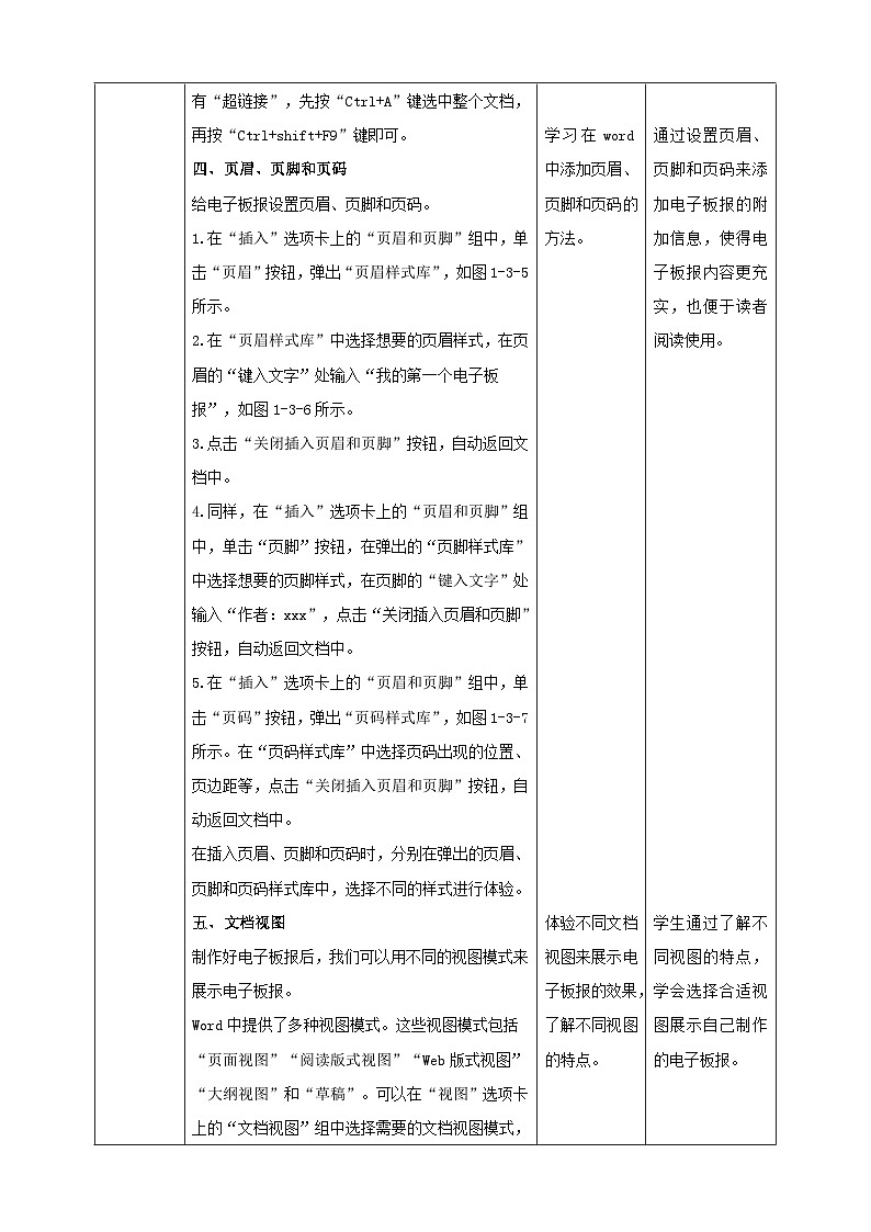 甘教版信息技术七年级下册1.3《 电子板报的修饰与展示》 教学设计第3页