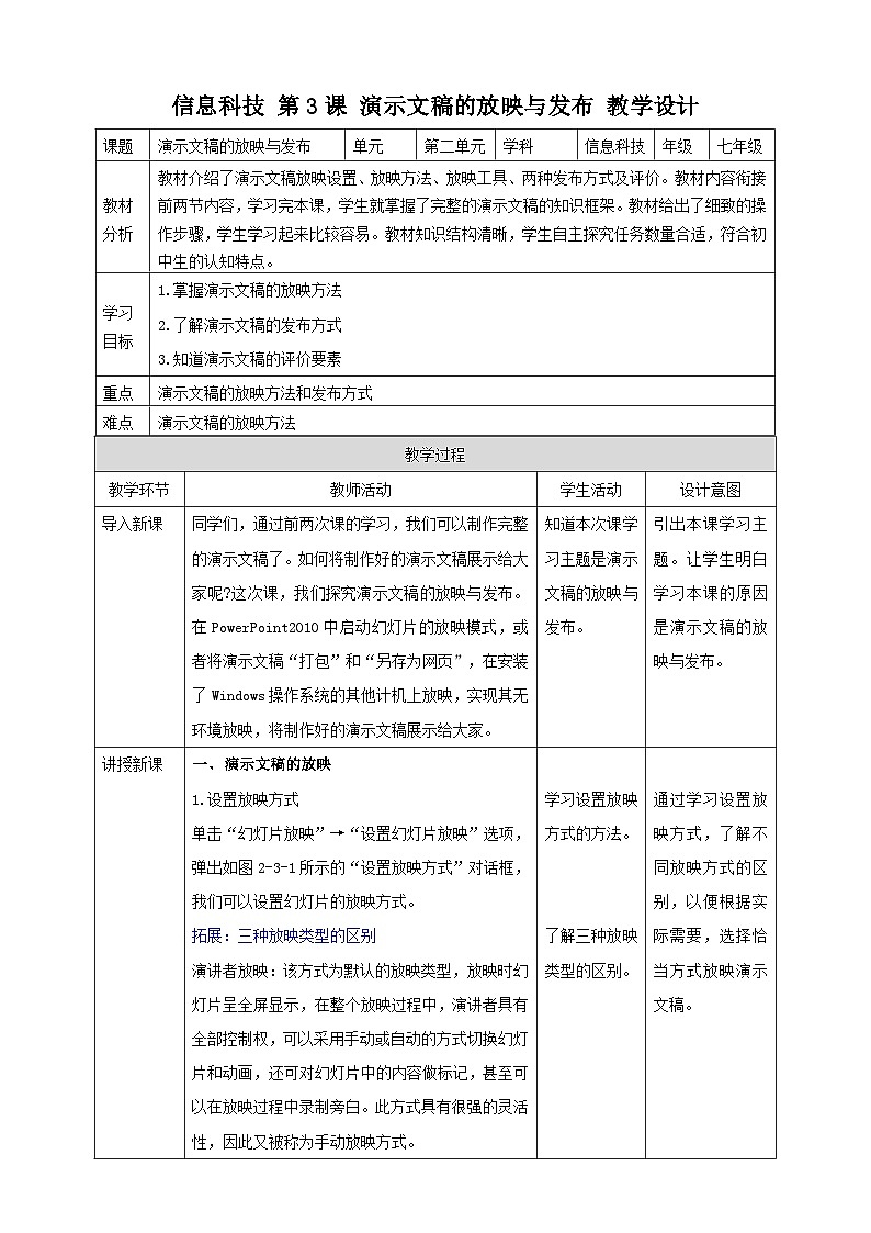 甘教版信息技术七年级下册2.3《演示文稿的放映与发布》 教学设计第1页