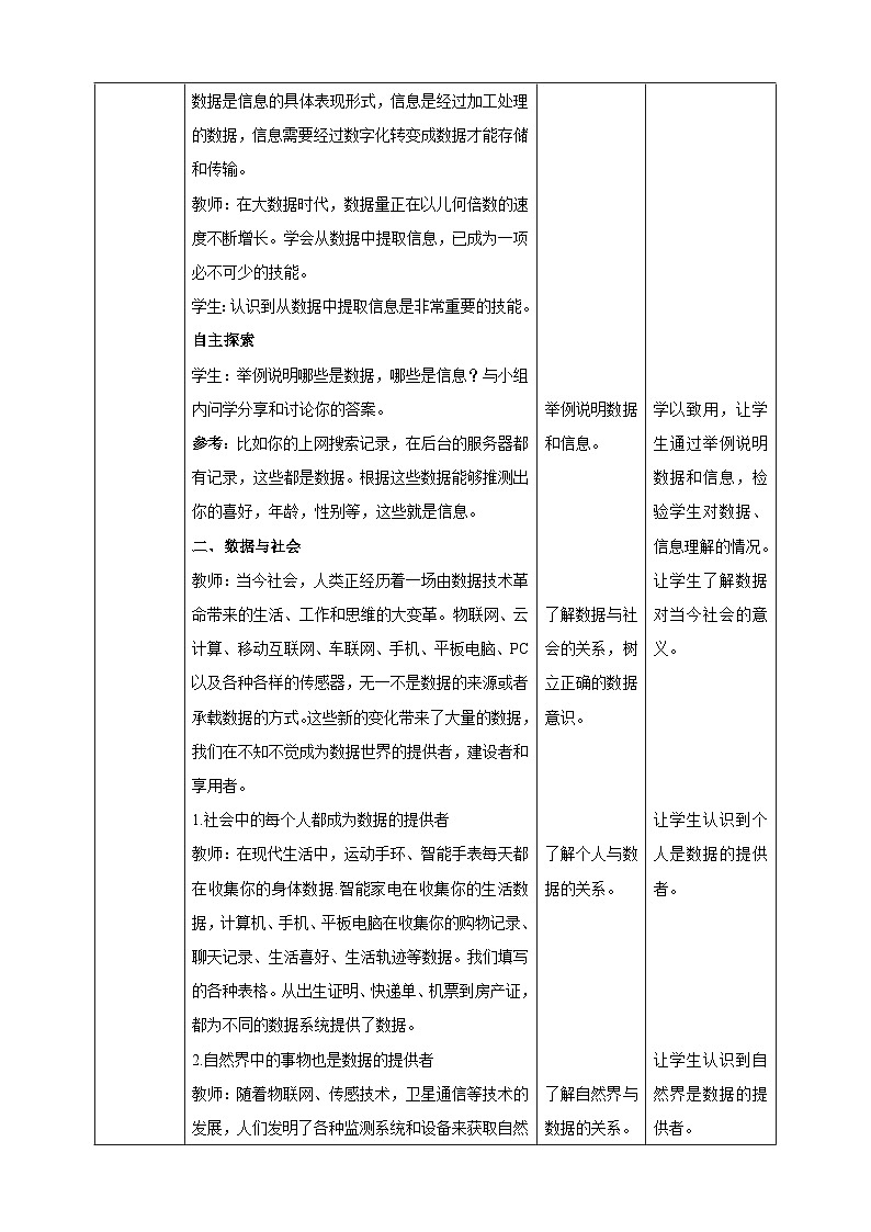 甘教版信息技术七年级下册3.2《 数据及其价值》 教学设计第2页