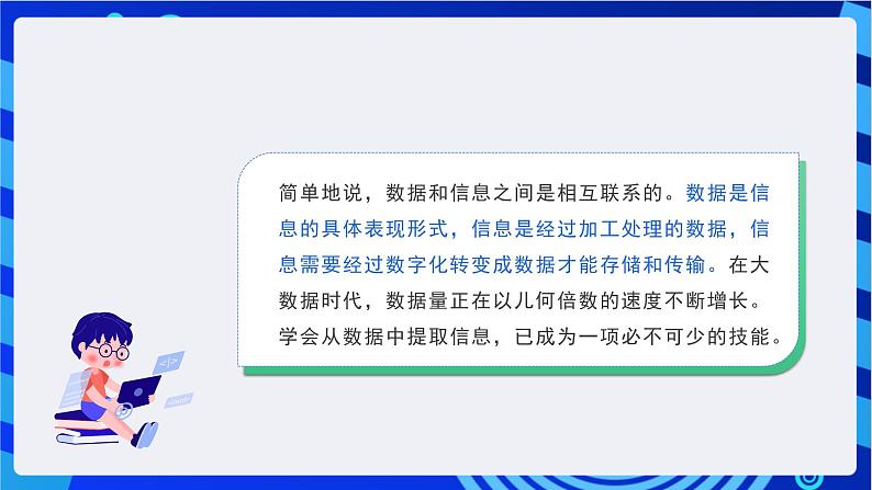甘教版信息技术七年级下册3.2《 数据及其价值》 课件第6页