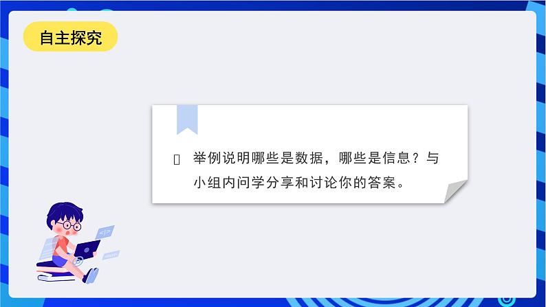 甘教版信息技术七年级下册3.2《 数据及其价值》 课件第7页